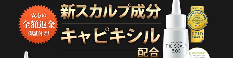 �V��э܁��S�z�ԋ��ۏؕt�̃X�J���v�P�A�y�������sTHE SCALP5.0�t�z���T�C�g